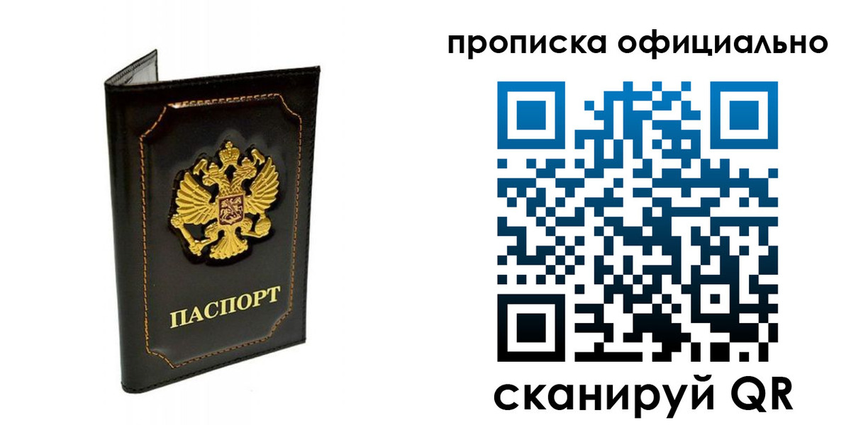 прописка поиск в Шахтах