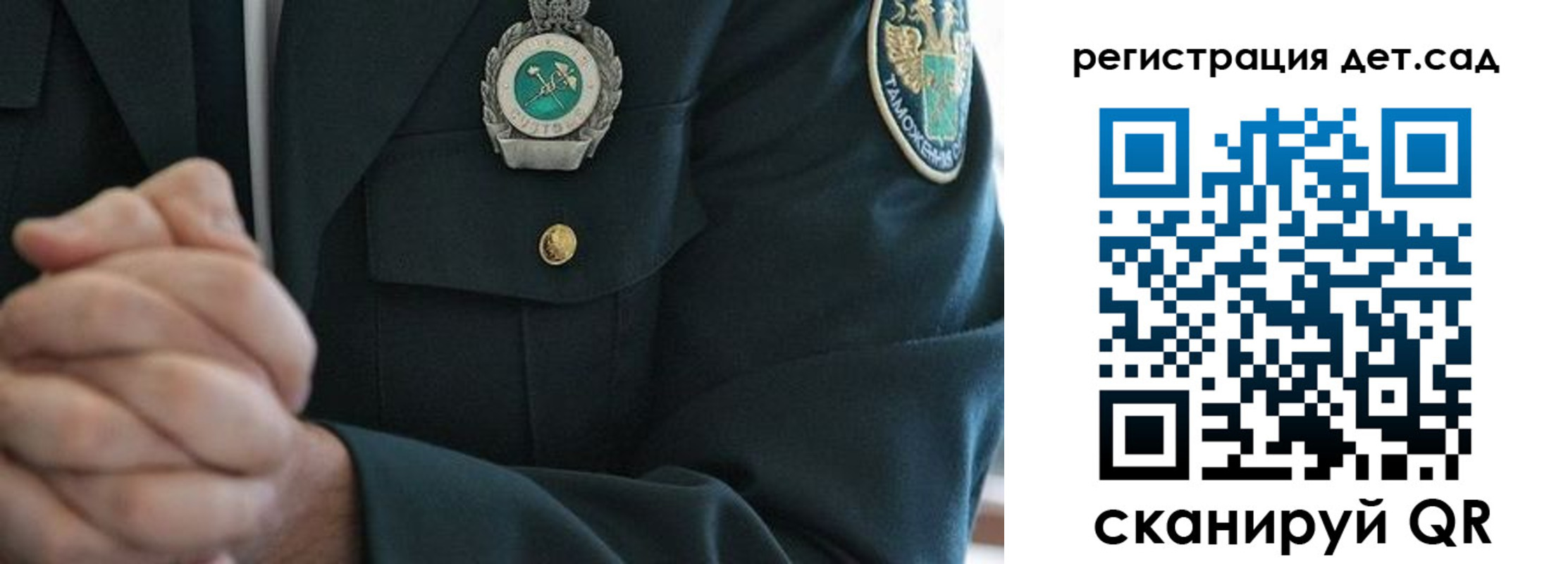 регистрация для дет. сада в Шахтах