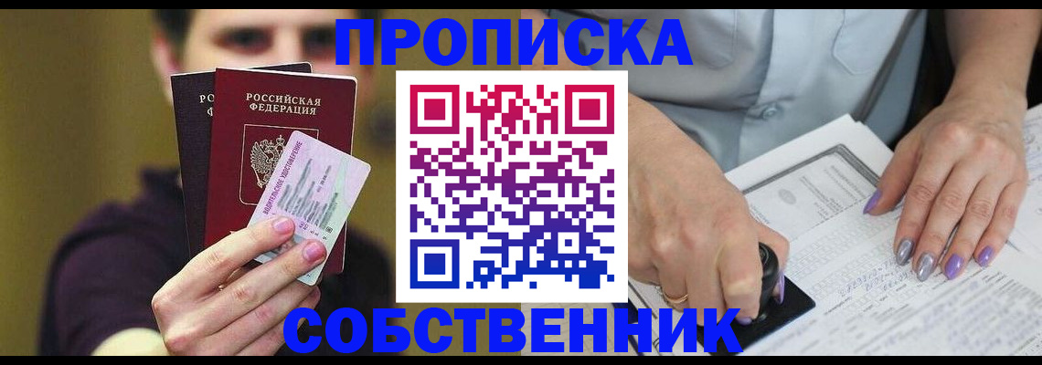 где прописаться в Шахтах