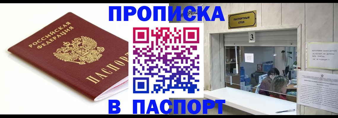 временная регистрация 2025 в Шахтах