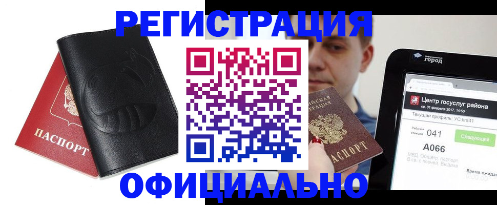 прописка гарантия в Шахтах