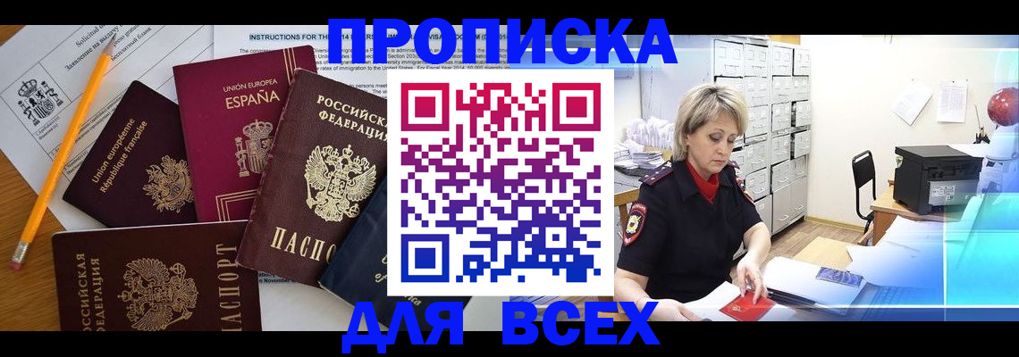 временная регистрация 2025 в Шахтах