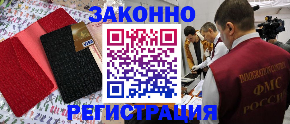 прописка гарантия в Шахтах